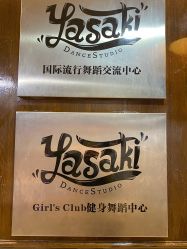 -YASAKI国际舞蹈中心