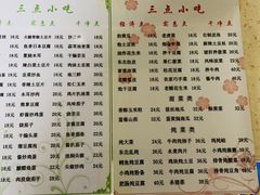 -三点小吃(山大店)