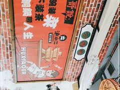 -炉小二铜锅牛蛙•川湘菜(三里屯店)