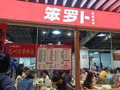 -笨罗卜浏阳菜馆(龙华鹏润达店)