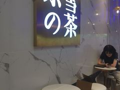 用餐区-奈雪的茶(印象城店)