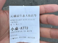 -元盛居(生态大街店)