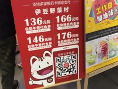 -伊豆野菜村(大族广场店)