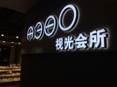 门面-A380视光·蔡司眼镜店(锦艺城店)