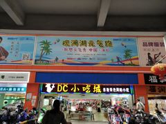 -DC商业城(海秀东路店)