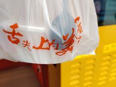 -串妹花式冰粉(乐山总店)