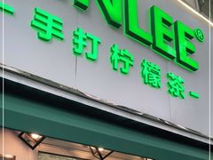 门面-LINLEE林里·手打柠檬茶(黄浦茂名南路店)