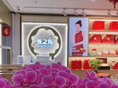 -燕之屋·燕窝(龙德店)