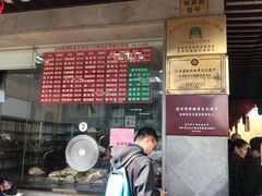 酱汁肉-陆稿荐观前街店