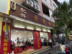 -杞兴东莞烧鹅