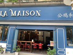 -LA MAISON公鸡和龙(蛇口店)