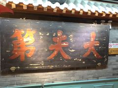 -京味斋·北京烤鸭(华威桥北工大店)