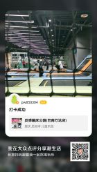 -反弹蹦床公园·亲子乐园·团建·派对(巴南万达店)