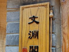 -京味斋·北京烤鸭(华威桥北工大店)