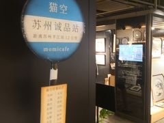 -猫的天空之城概念书店(苏州诚品店)