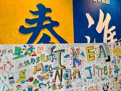 -IKEA宜家家居(南京商场)
