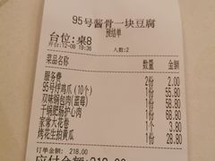 账单-95号酱骨·一块豆腐(展春园西路店)