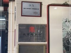-晋阳饭庄(虎坊桥店)