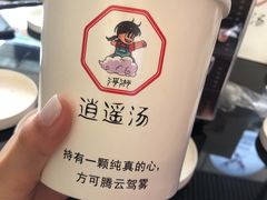 -逍遥汤·真的炖汤(天安创新大厦店)