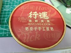 -行运海鲜食集(北京首店)