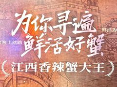 -领蟹祥记·香辣蟹·特色小海鲜(奥体天虹店)