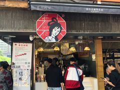 门面-茶颜悦色(长郡步行街口店)