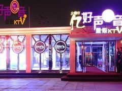 -多佐KTV(北京富力广场购物中心店)