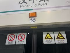 -汉中路(地铁站)