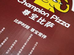 苏丹王黄金果肉榴莲比萨-尊宝比萨(斗西店)