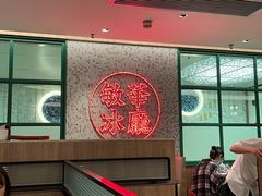 -敏华冰厅(天河城店)