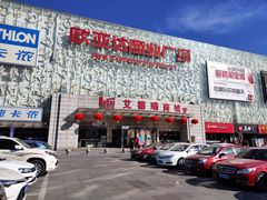 -欧亚达商业广场(红桥店)