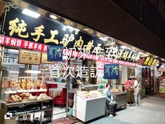 -老许家正宗驴肉黄面胡羊焖饼·烧烤(名吃广场店)