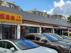 门面-大自然醉鹅·铁锅火焰鹅(上海联洋店)