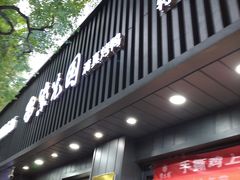 -紫光园·烤鸭(美术馆店)