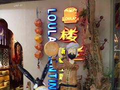 门面-楼兰新疆主题餐厅(坂田佳华领汇广场店)