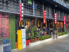 -俏媳妇火锅(宽窄巷子店)