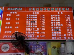 -王记生烫牛杂面馆(兰陵路店)