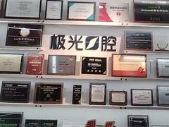 -极光口腔·矫正种植修复(锦江店)