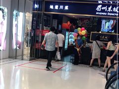 -眉州东坡·熊猫主题餐厅(枫蓝店)