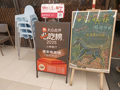 -满来寿喜烧(金虹桥店)