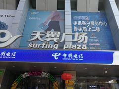 -中国电信(大钟亭营业厅)