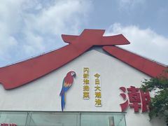 -大潮淮·淮扬菜(何园旗舰店)