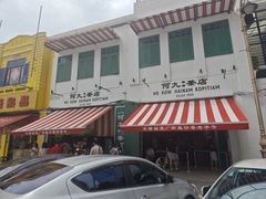 -何九海南茶店(鬼仔巷店)