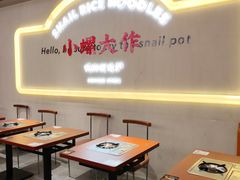 -小螺大作·螺蛳粉火锅(林和西店)