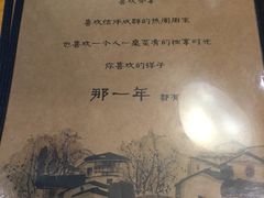 -乌镇那一年小院主题餐厅(甘泉西路店)