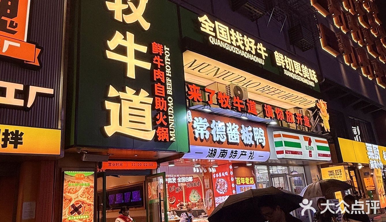 谁还不知道69r在长沙可实现牛肉完全自由[得意]