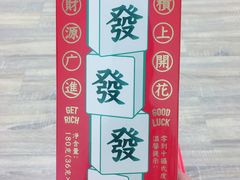 -好利来(八里庄店)