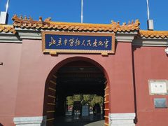 -北京市劳动人民文化宫(太庙)