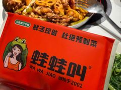 -蛙蛙叫·干锅年代(钻石广场店)