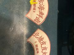 -惠中捞面